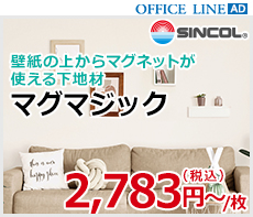 シンコール|マグマジック