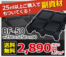 ステップライン｜フリーアクセスフロア BF-50