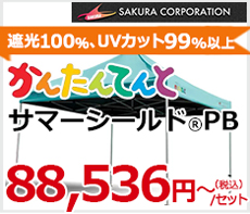 さくらコーポレーション｜かんたんてんと