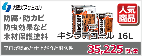 キシラデコール
