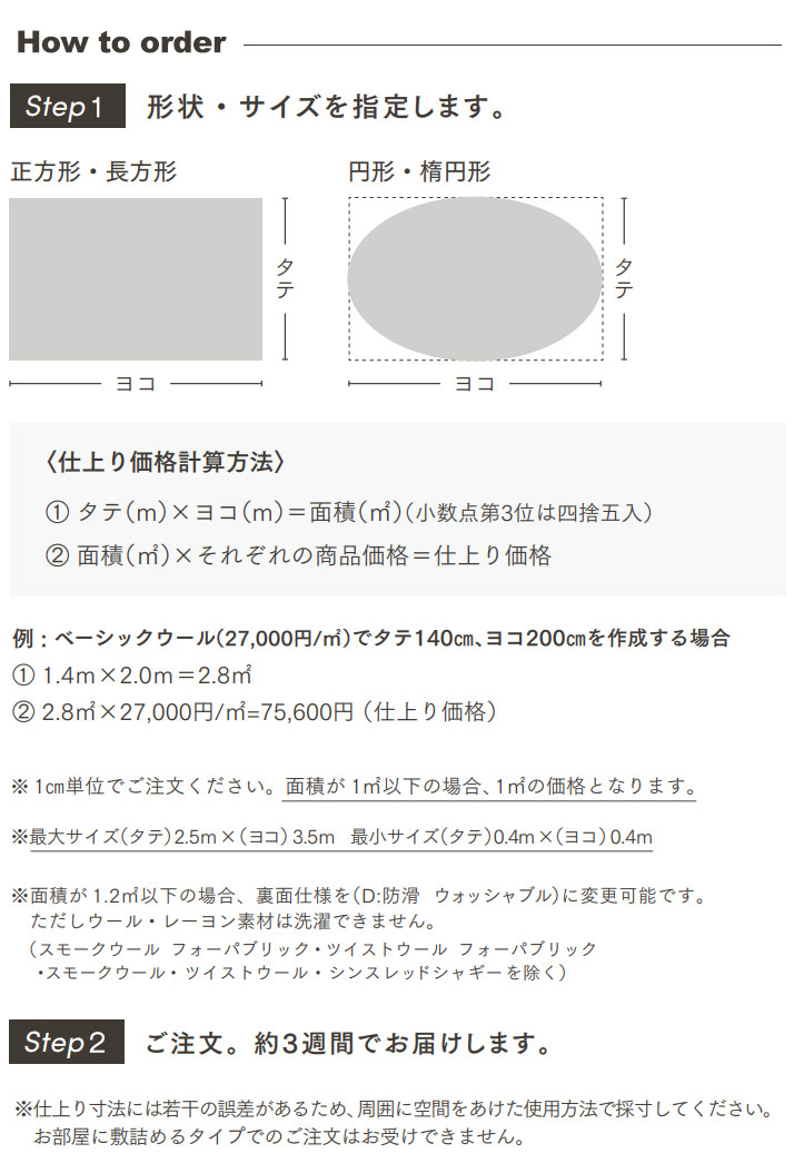 オーダーラグ 注文方法