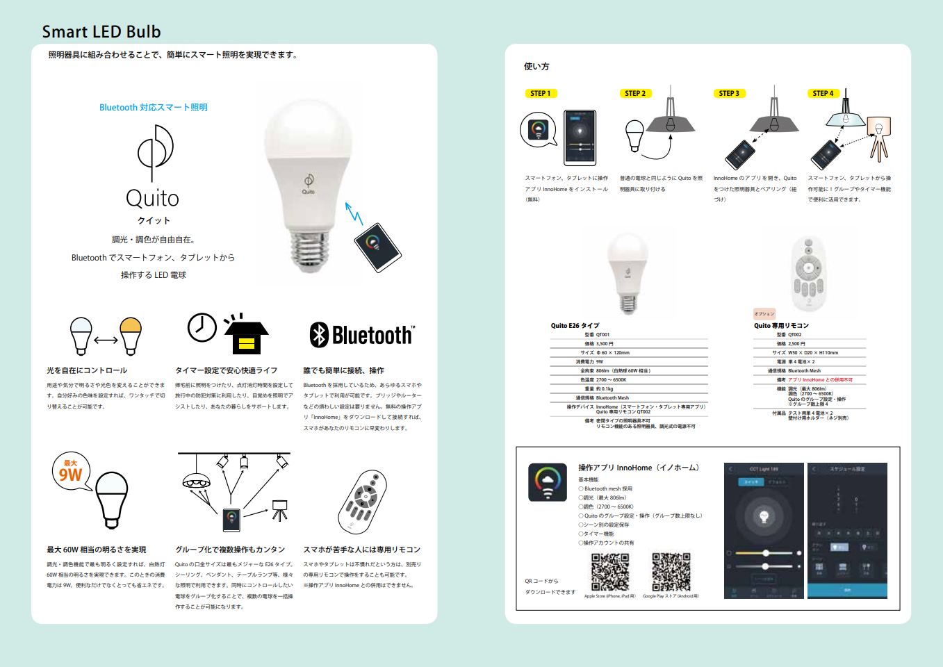 電球 QT001 エルックス リモコン LED 電球 Quito E26 タイプ（1個から