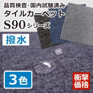 S90Water-repellent