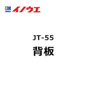 inoue-JT-55