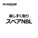 環境美化用品 YA-88L-OP3 山崎産業 傘しずく取りスペアNBL (2枚1ケース