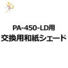 saikodesign_PLA-450