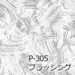Warlon-AcryWarlon-modern-P-301-P-305