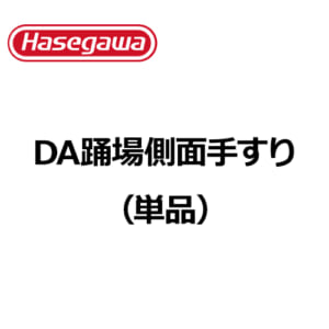 hasegawa-DA-option-01