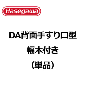 hasegawa-DA-option-02