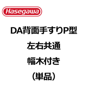 hasegawa-DA-option-03