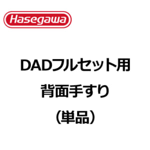 hasegawa-DAD-TH110