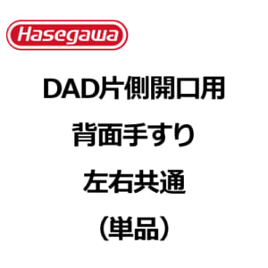 hasegawa-DAD-TKH110