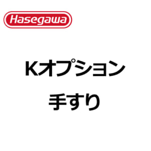 hasegawa-K-tesuri