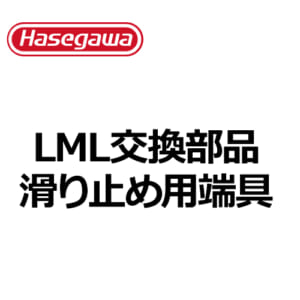 hasegawa-LML10-hagu