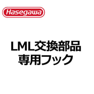 hasegawa-LML10-hook
